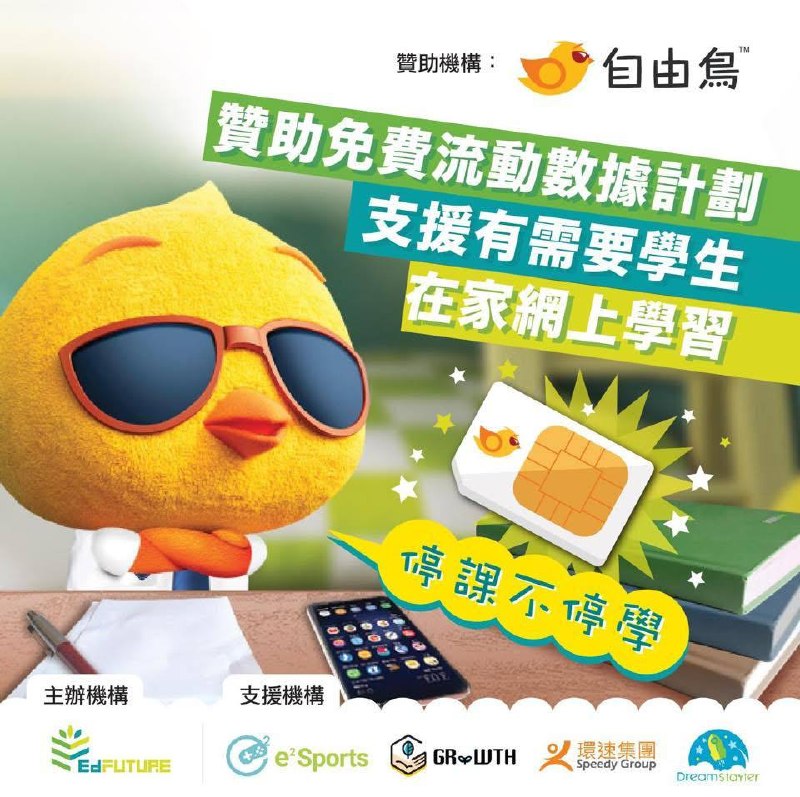 自由鳥SIM卡計劃