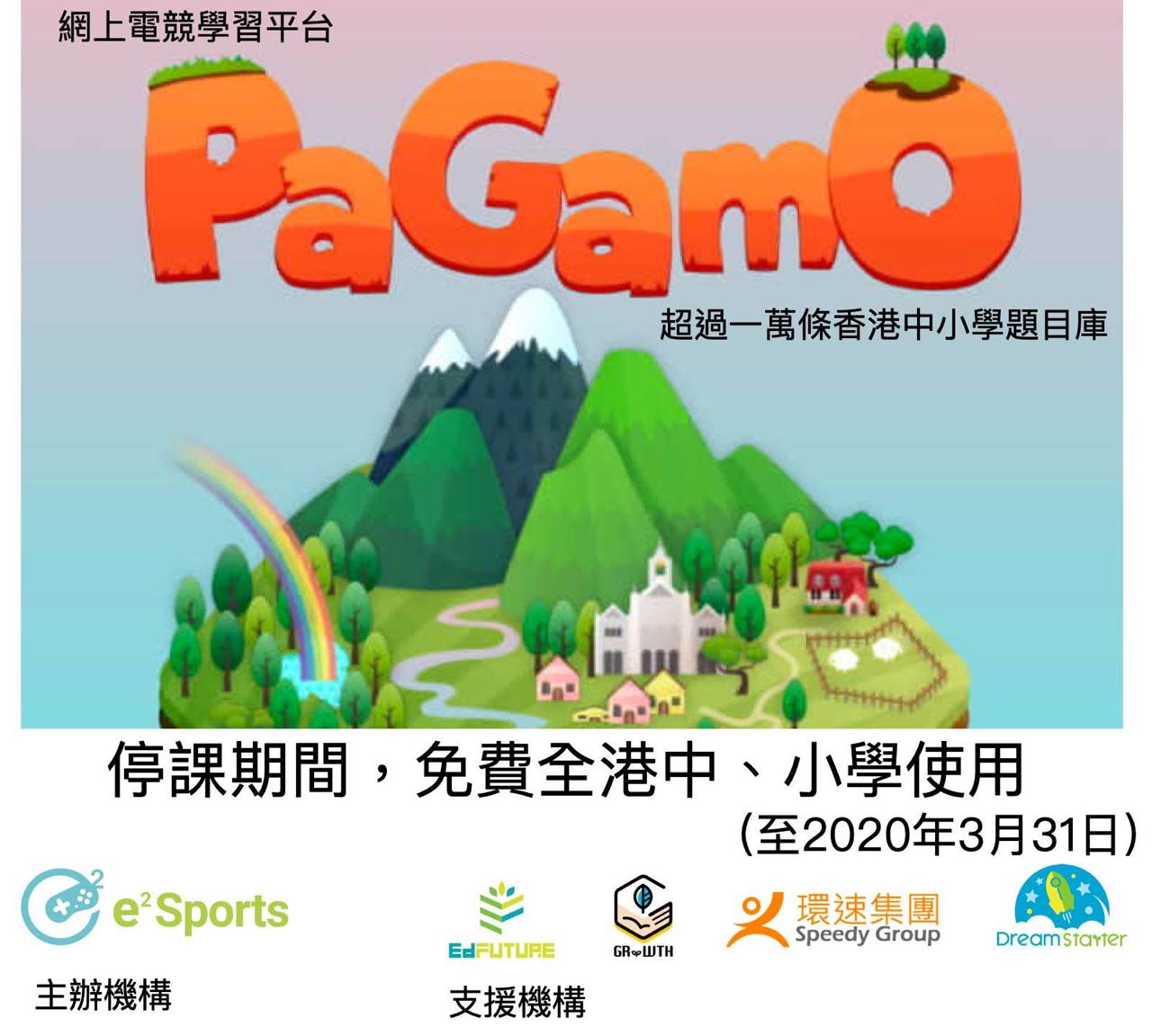 PaGamO 停課期間免費開放